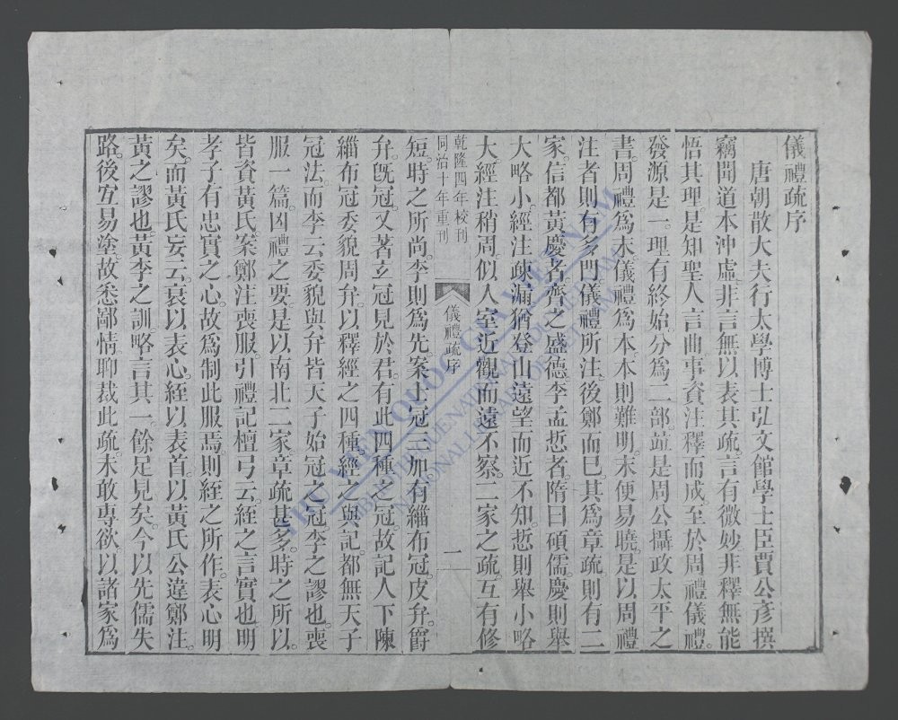 仪礼注疏(q.)-