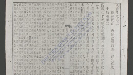 仪礼注疏q.02 04 1.jpg