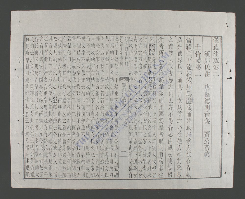 仪礼注疏(q.-)-