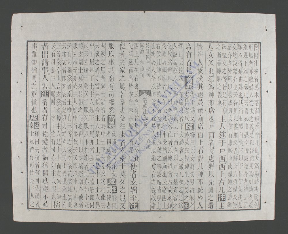 仪礼注疏(q.-)-