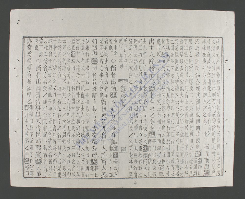 仪礼注疏(q.-)-