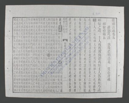 仪礼注疏q.05 1.jpg