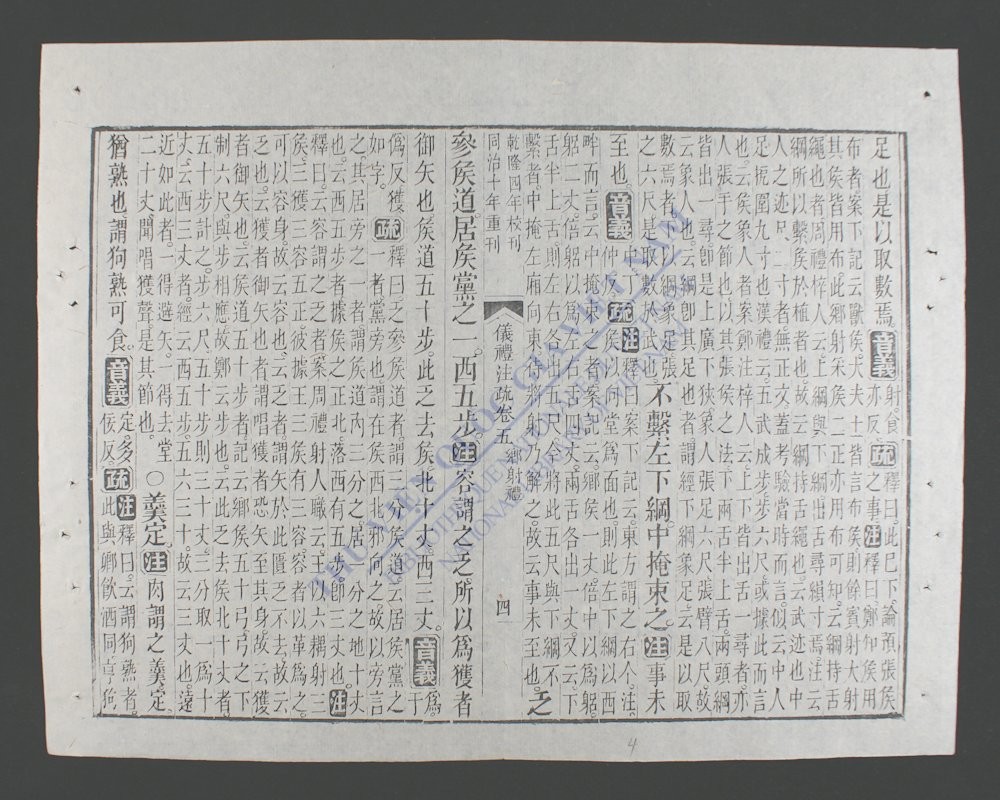 仪礼注疏(q.)-
