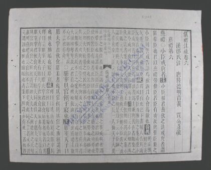 仪礼注疏q.06 07 1.jpg