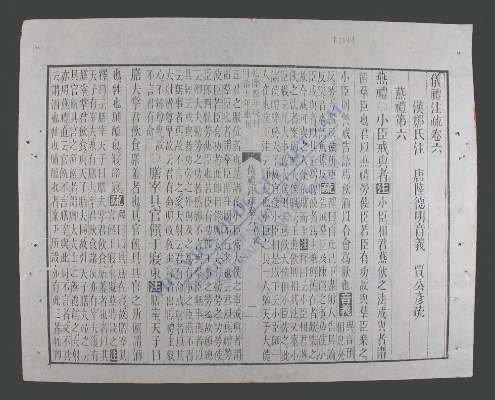 仪礼注疏(q.-)-
