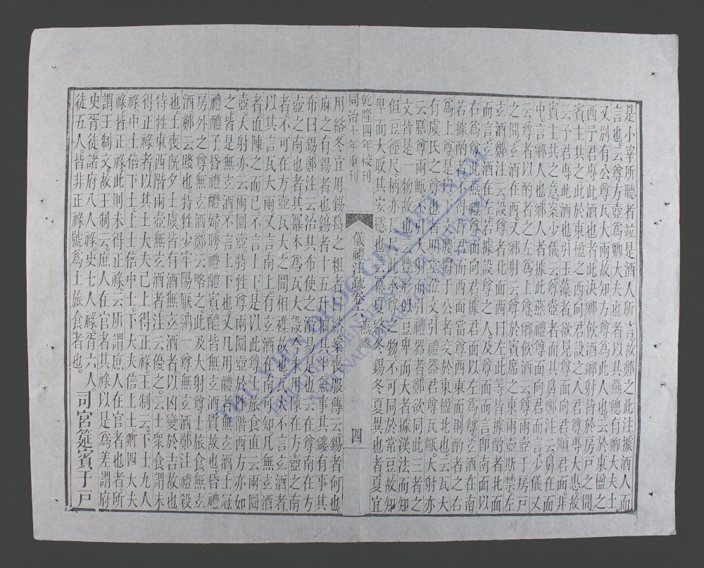 仪礼注疏(q.-)-