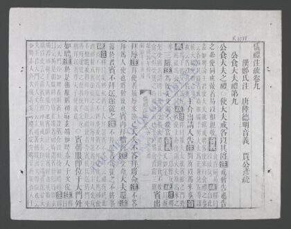 仪礼注疏q.09 10 1.jpg