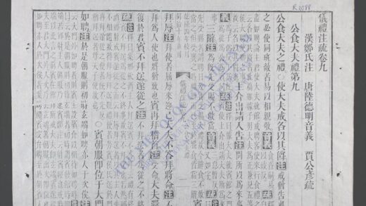 仪礼注疏q.09 10 1.jpg