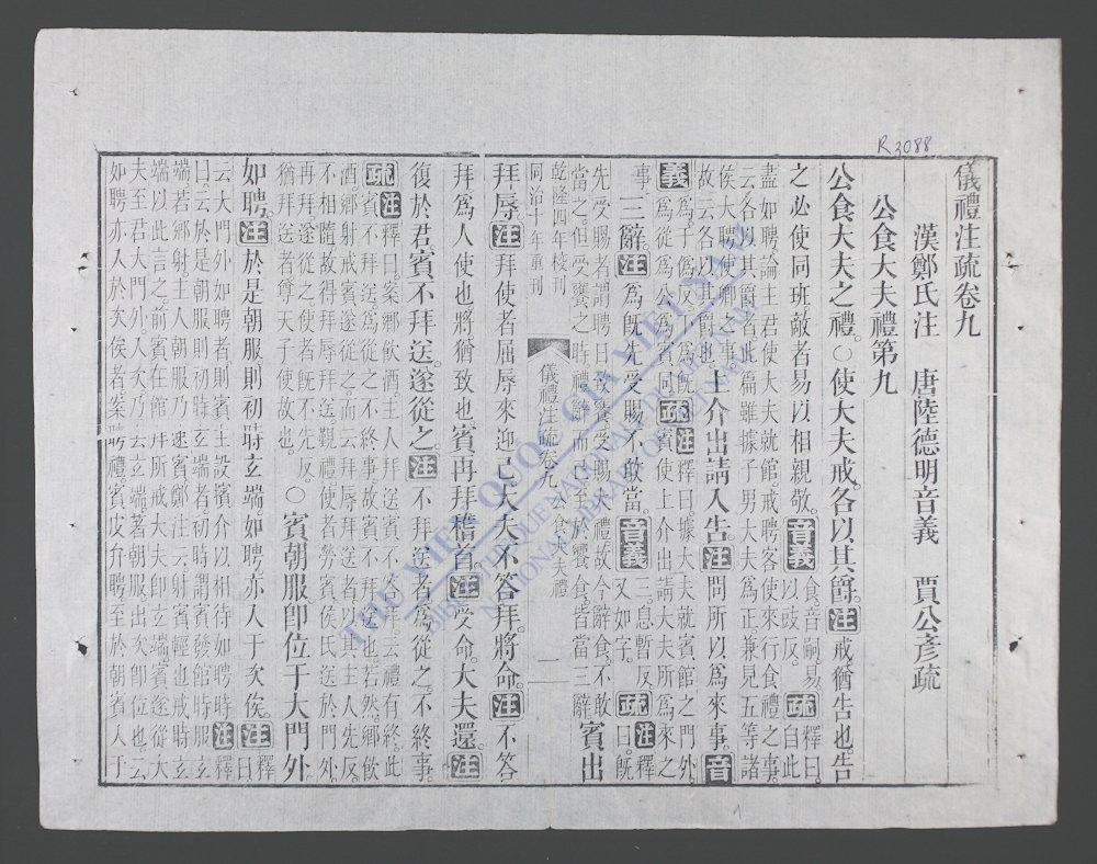 仪礼注疏(q.-)-
