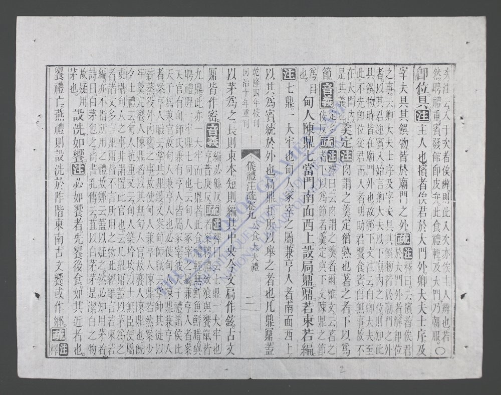 仪礼注疏(q.-)-
