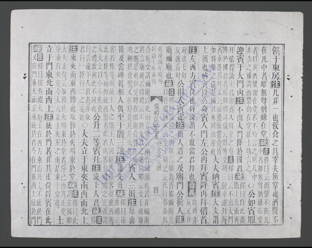 仪礼注疏(q.-)-