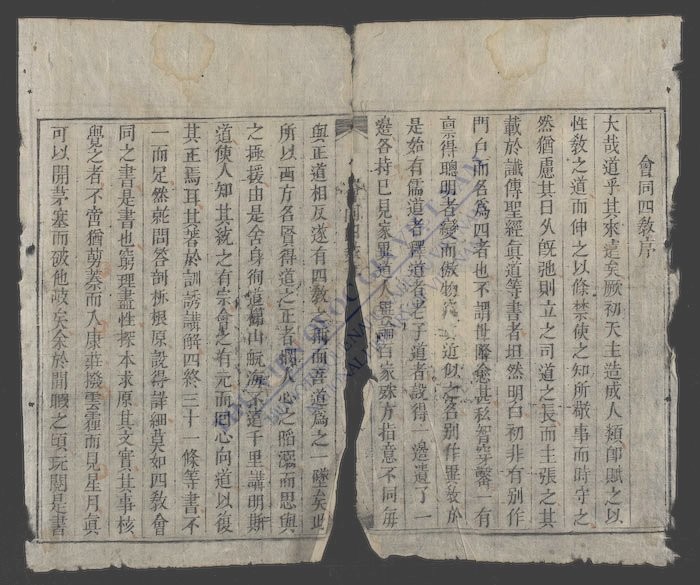 会同四敎-