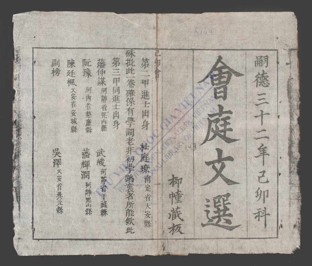 会庭文选-