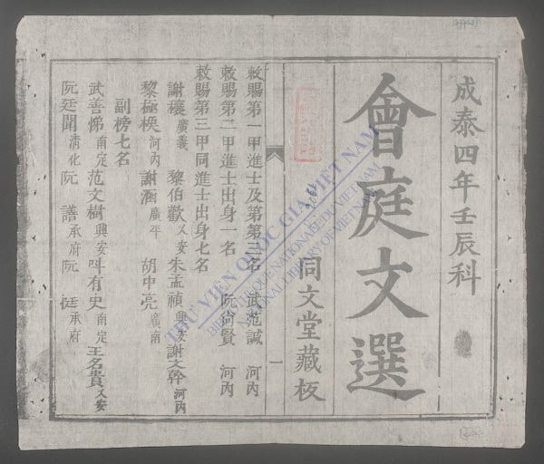 会庭文选-