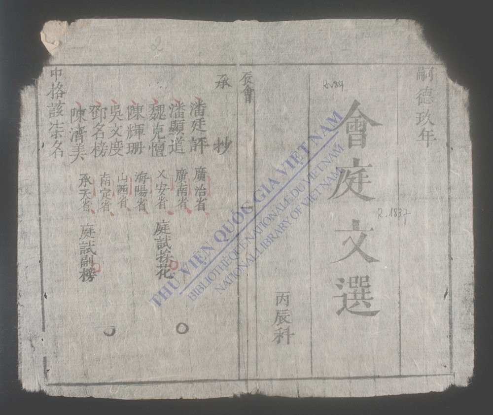 会庭文选-