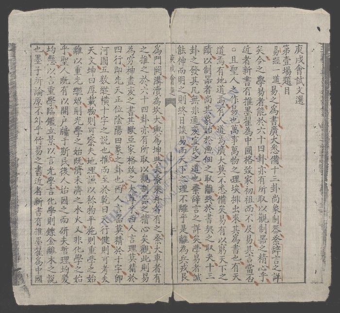 会庭文选-