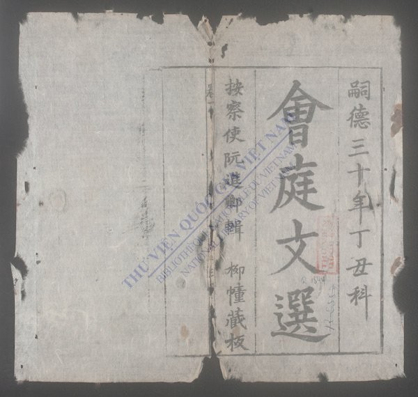 会庭文选(q.-)-