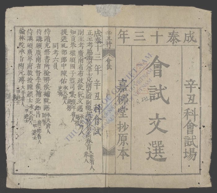 会试文选-
