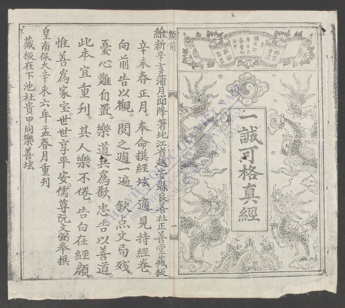 伞圆山圣眞经-