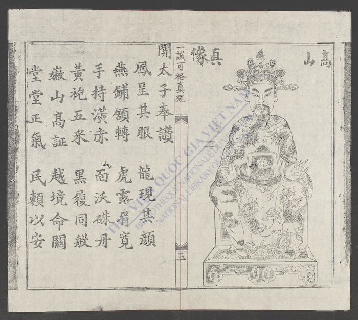 伞圆山圣眞经-