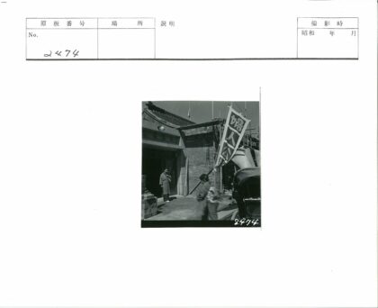 传统建筑前横幅与汽车.jpg