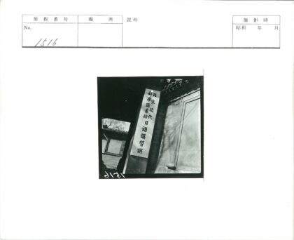传统建筑汉字招牌与蓝天.jpg