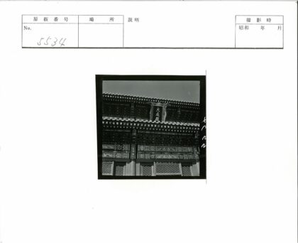 传统建筑精细雕刻屋顶与汉字招牌.jpg