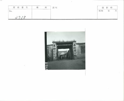 传统汉字大门与纹理建筑.jpg