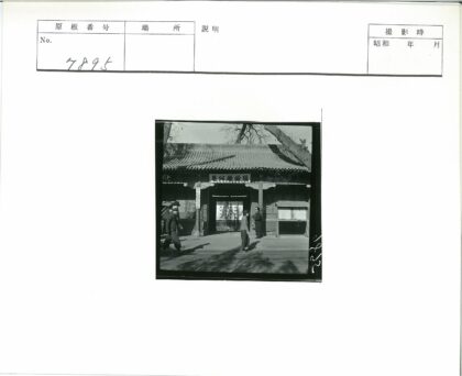 传统汉字门景观与行人漫步.jpg
