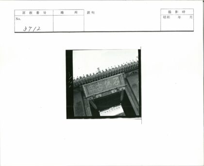 传统瓦顶拱门建筑景观.jpg