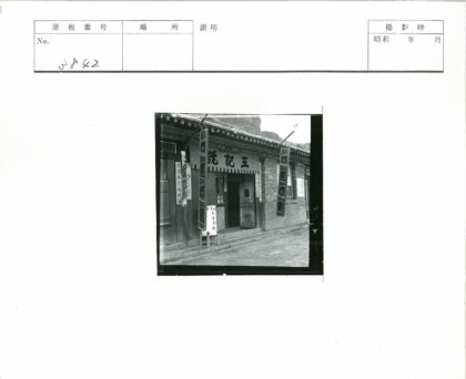 传统砖瓦店面街景.jpg