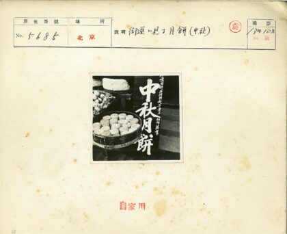 传统节日美食苹果与月饼.jpg