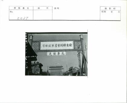 传统街景牌坊与汉字.jpg