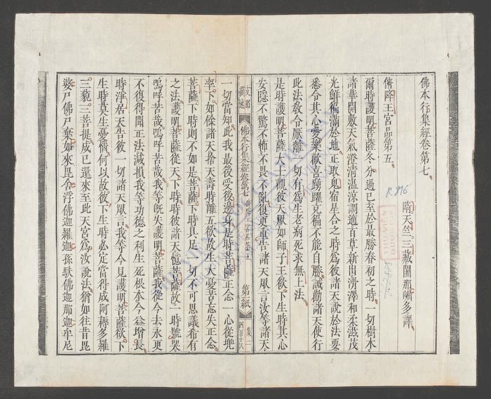 佛本行集经(q.)-