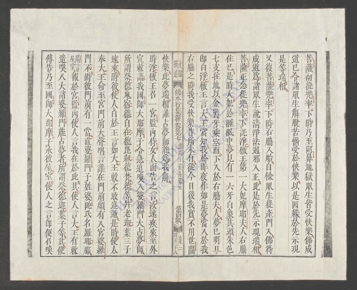 佛本行集经(q.)-