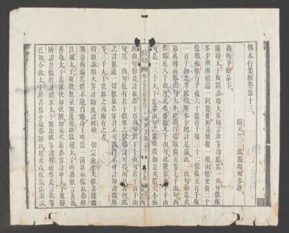 佛本行集经q.03 1.jpg