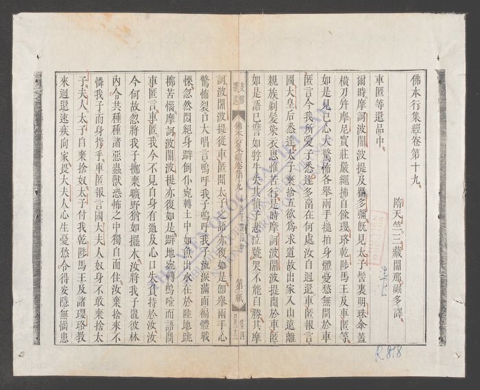 佛本行集经(q.)-