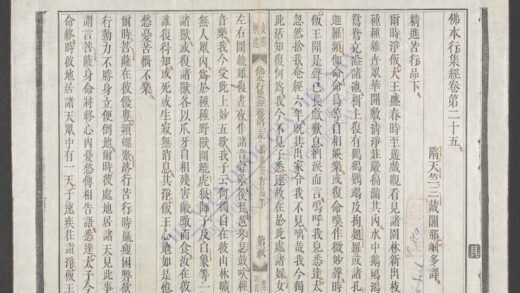 佛本行集经q.05 1.jpg