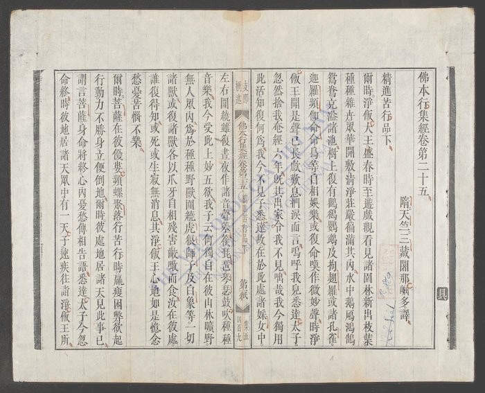 佛本行集经(q.)-