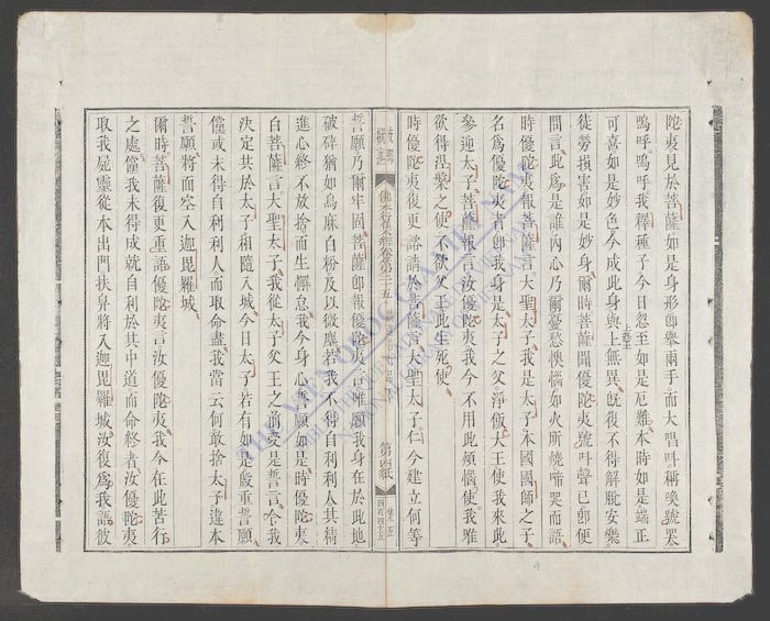 佛本行集经(q.)-