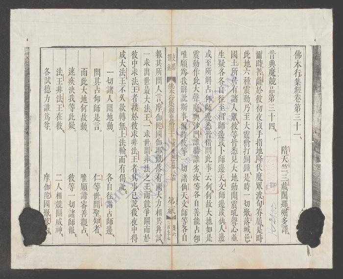 佛本行集经(q.)-
