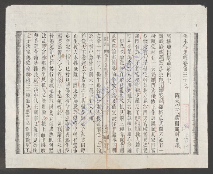 佛本行集经(q.)-