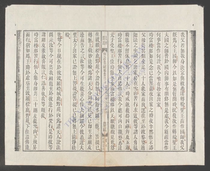佛本行集经(q.)-