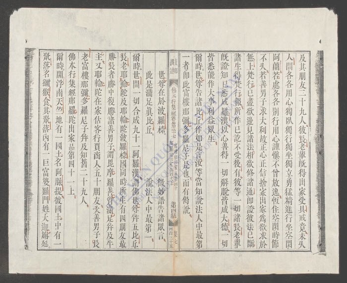 佛本行集经(q.)-