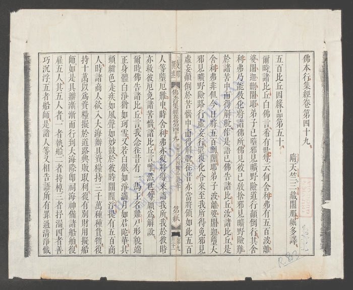 佛本行集经(q.)-