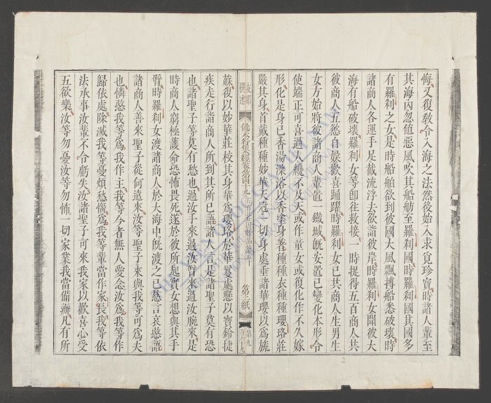 佛本行集经(q.)-