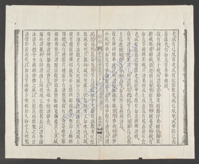 佛本行集经(q.)-