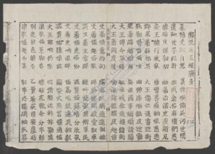 佛说五王经演音 1.jpg