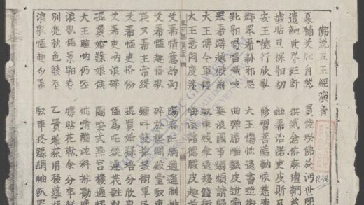 佛说五王经演音 1.jpg
