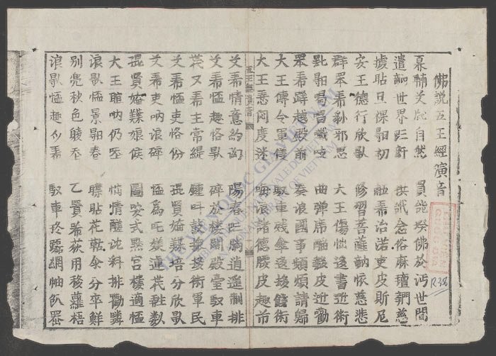 佛说五王经演音-